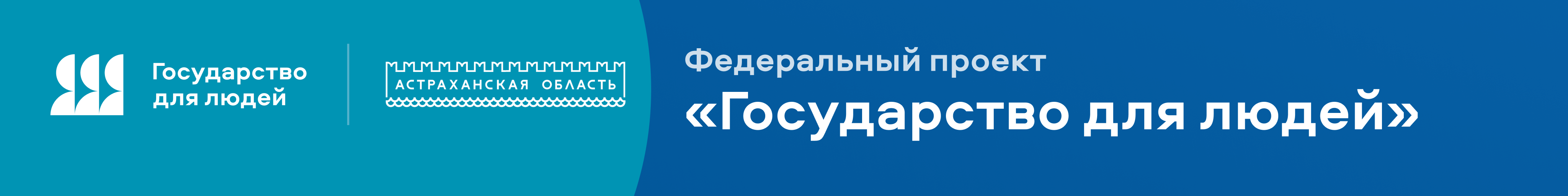 Государство Для Людей